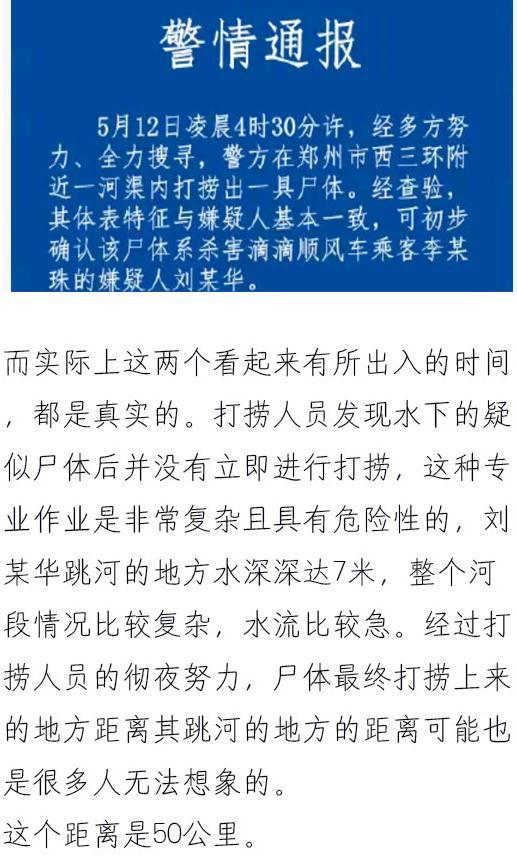 网友开脑洞称“空姐遇害案”真凶另有其人，警方答疑（图） - 11