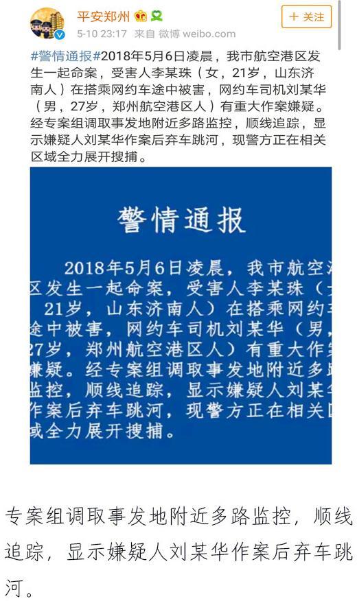 网友开脑洞称“空姐遇害案”真凶另有其人，警方答疑（图） - 13