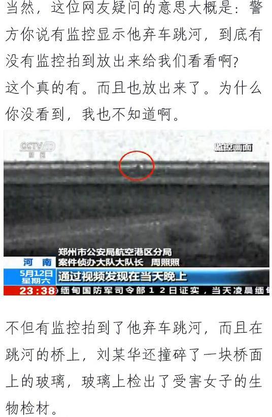 网友开脑洞称“空姐遇害案”真凶另有其人，警方答疑（图） - 14