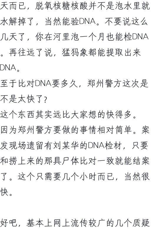 网友开脑洞称“空姐遇害案”真凶另有其人，警方答疑（图） - 16