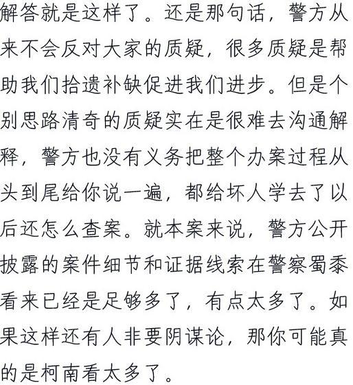 网友开脑洞称“空姐遇害案”真凶另有其人，警方答疑（图） - 17