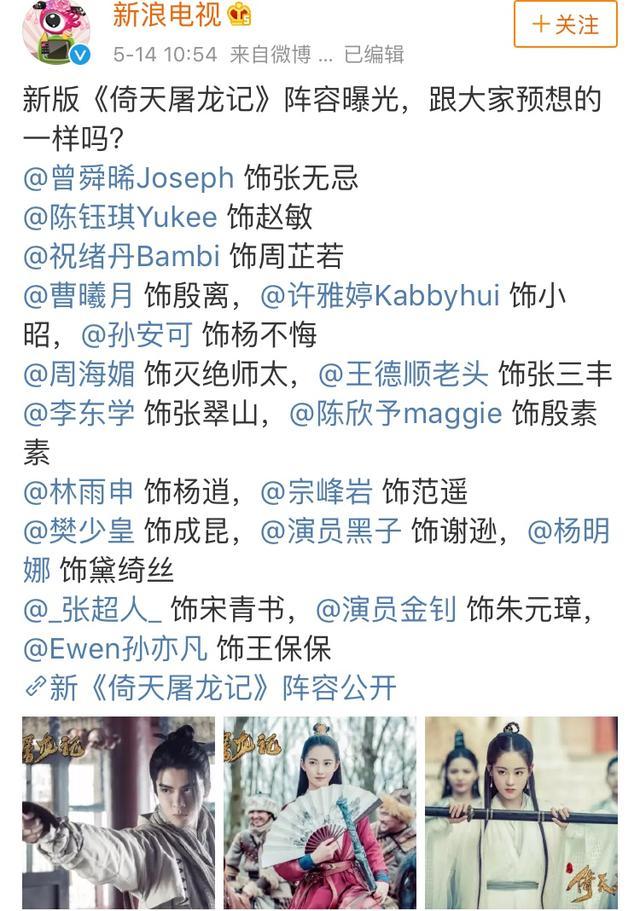 新倚天屠龙记剧照曝光,除祝绪丹陈钰琪外,其他