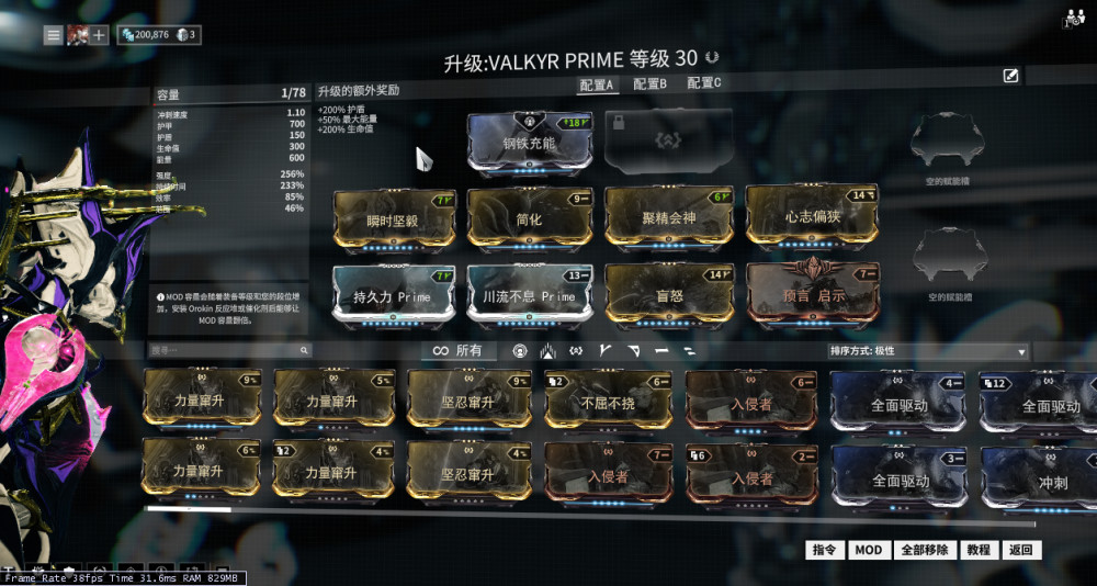 warframe战甲篇-瓦喵的属性和技能简介和日常任务配卡