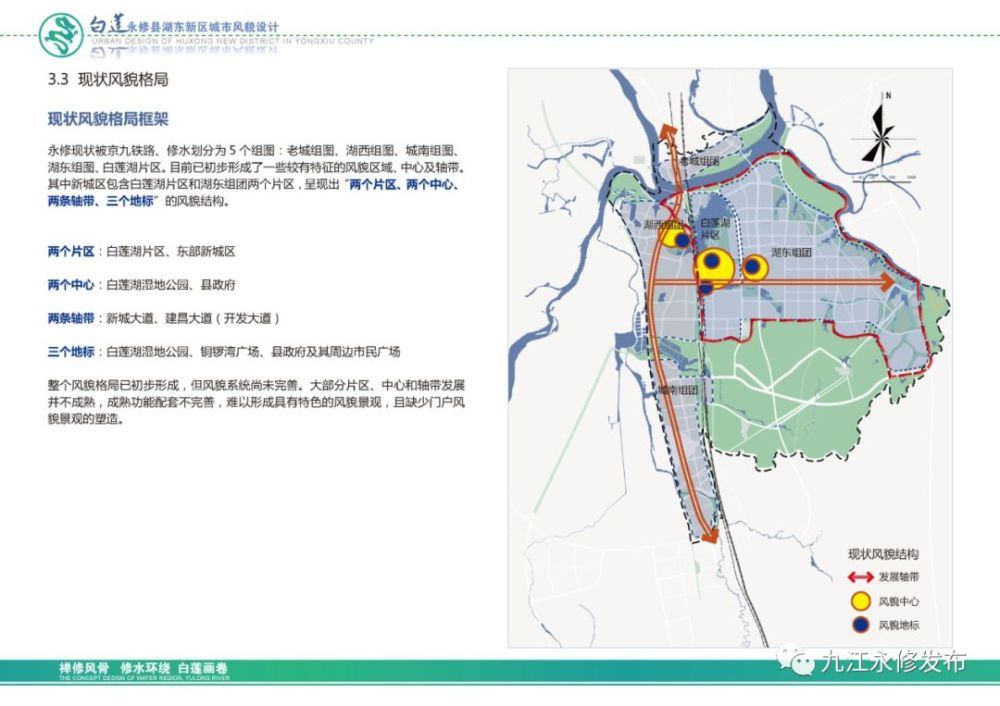 永修县湖东新区:引入城市风貌设计