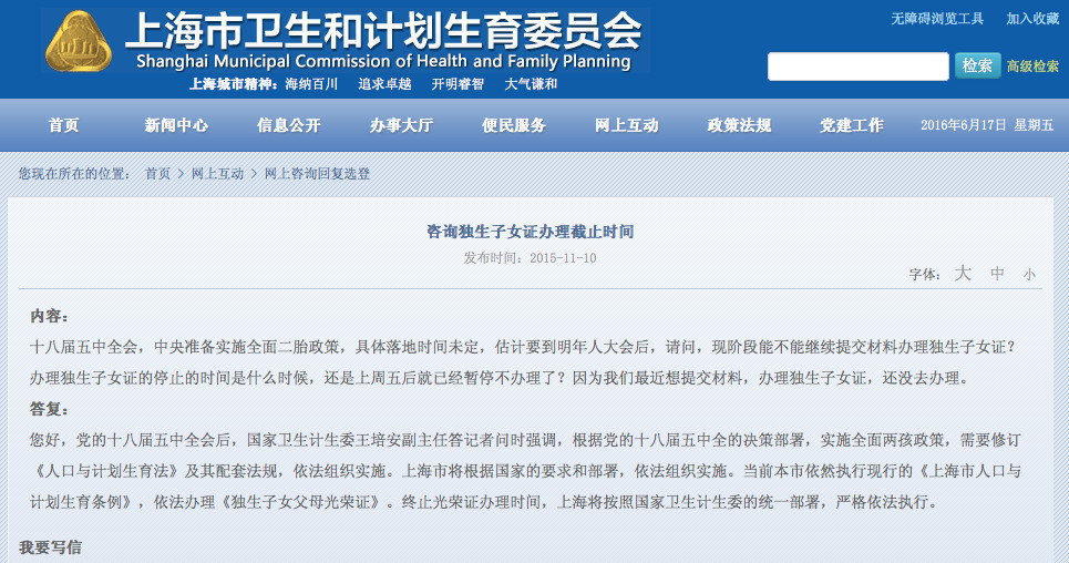 7月起上海独生子女证永久停办 这是真的吗