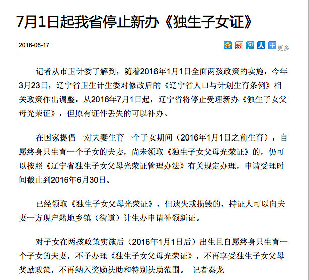 7月起上海独生子女证永久停办 这是真的吗