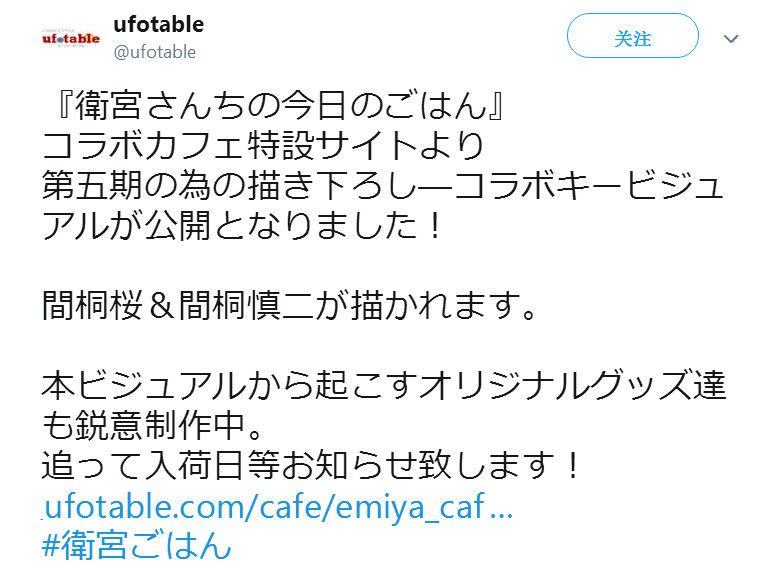 《卫宫家今天的饭》公布新联动咖啡厅活动视觉图