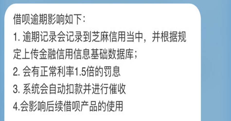 蚂蚁借呗逾期的严重后果你知道吗?