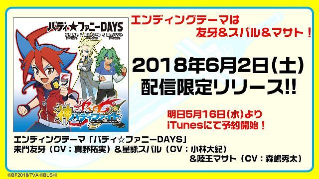 《未来卡神搭档对战》主题曲情报公开 6月2日开播