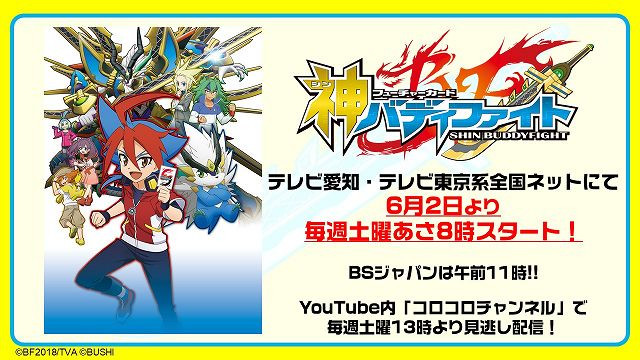 《未来卡神搭档对战》主题曲情报公开 6月2日开播