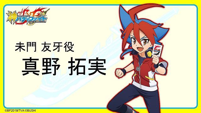《未来卡神搭档对战》主题曲情报公开 6月2日开播