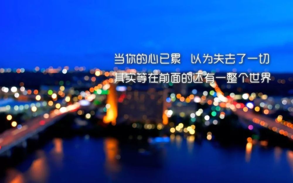 女人晚上好祝福语 晚安心语正能量图片