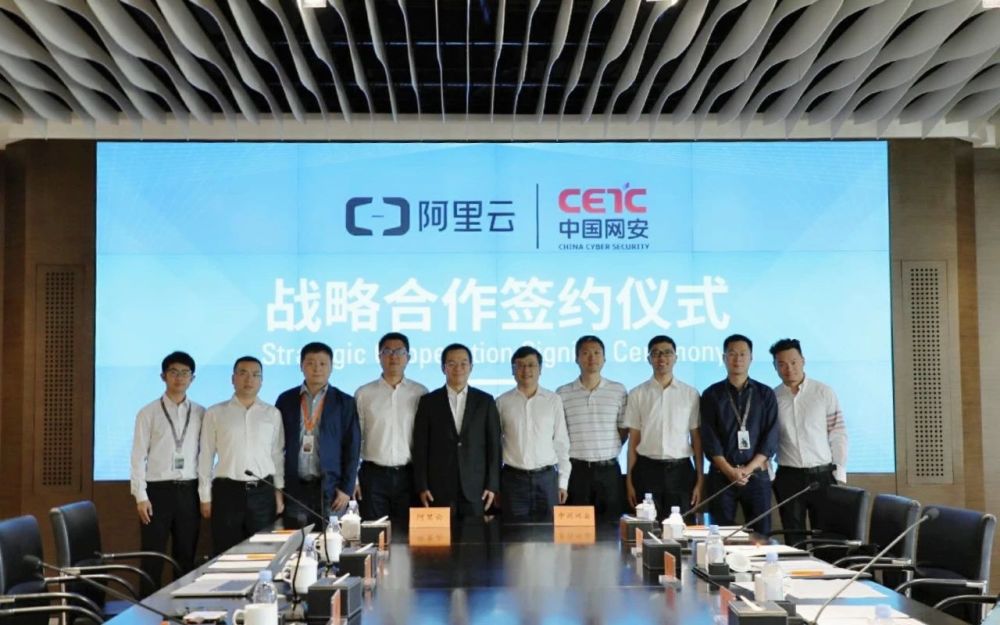 重磅!中国网安与阿里云签署战略合作协议 双方