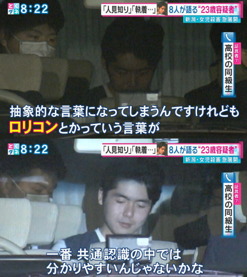 悲哀！日本杀死女童犯人被曝是死宅萝莉控