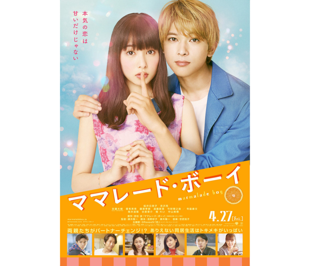 围观吃饭！真人版《橘子酱男孩》特别影像公开
