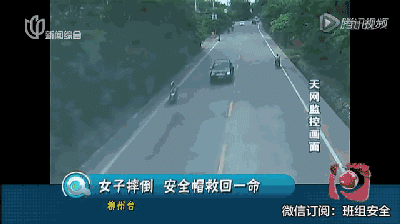 你不想戴安全帽吧?看看这些动图你就不这样想了!