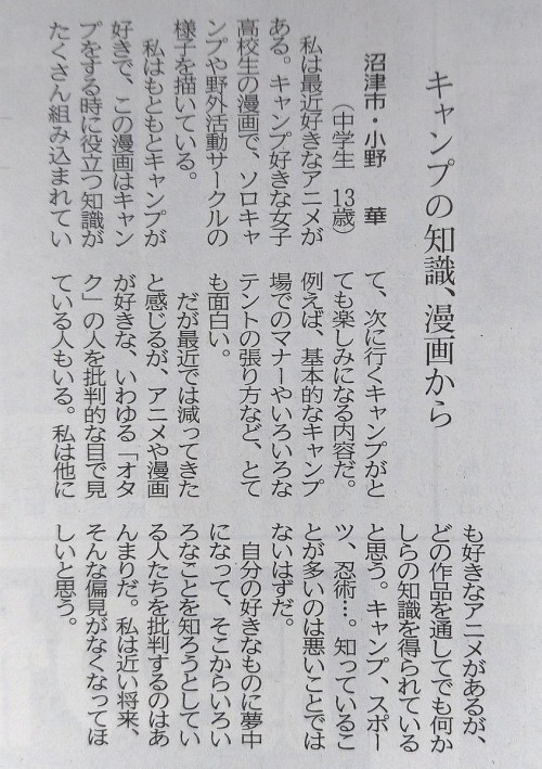 感动！日本初中少女呼吁“不要歧视阿宅”