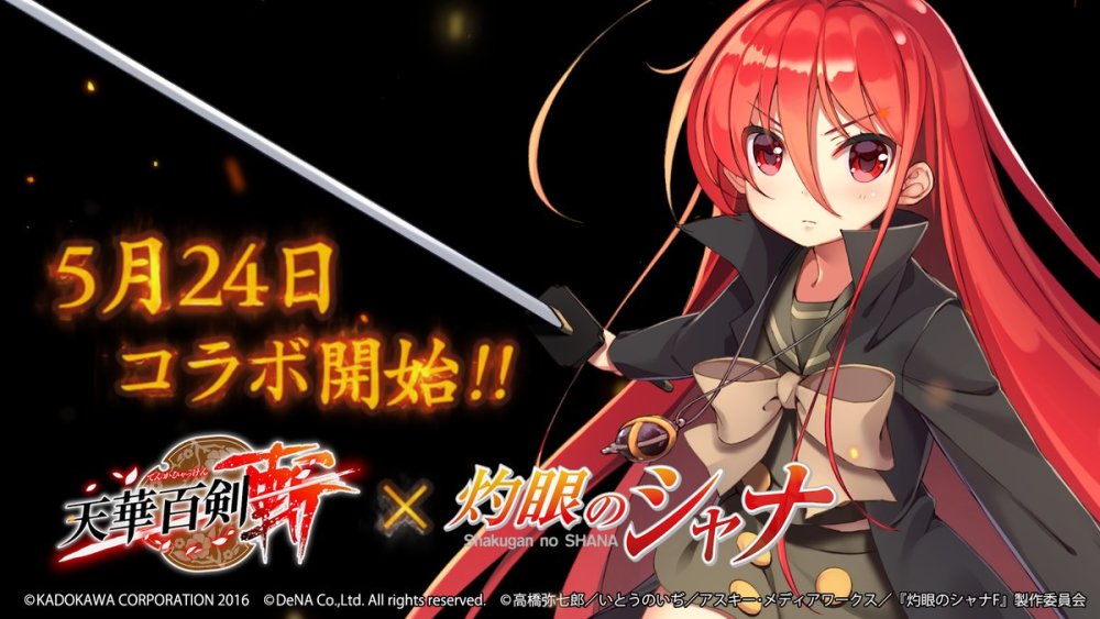 手游《天华百剑-斩-》与《夏娜》联动5月24日开启