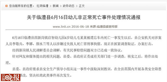 4岁男童被遗忘校车内死亡调查结果：3人已被刑拘