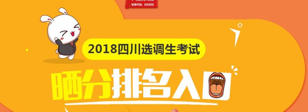 2018四川选调生成绩这天公布!