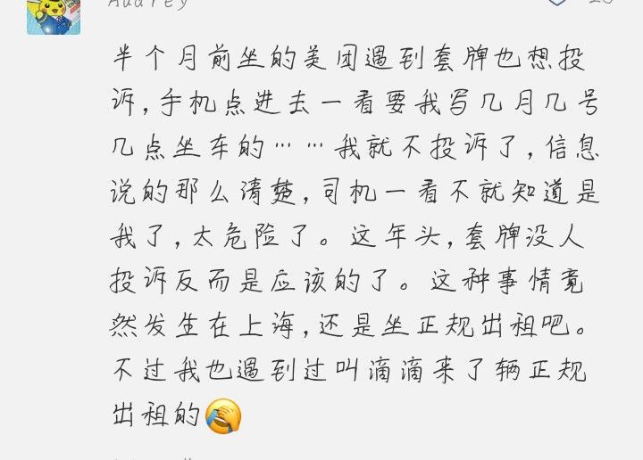 女乘客投诉滴滴司机 个人信息疑遭泄露 天天遭