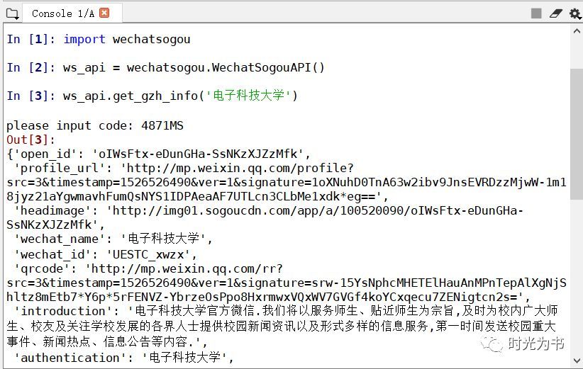 python调用api接口