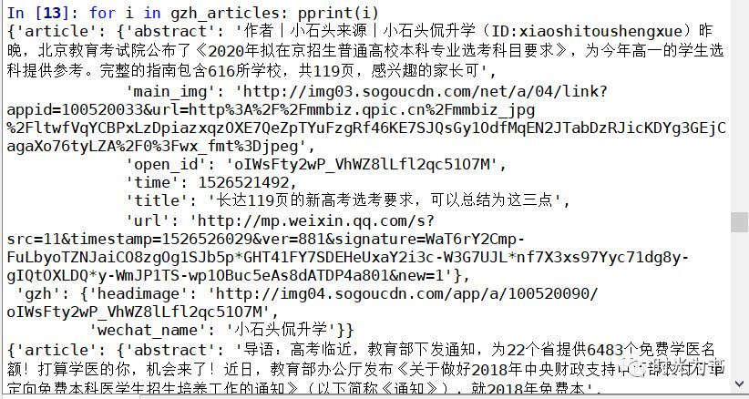 python调用api接口