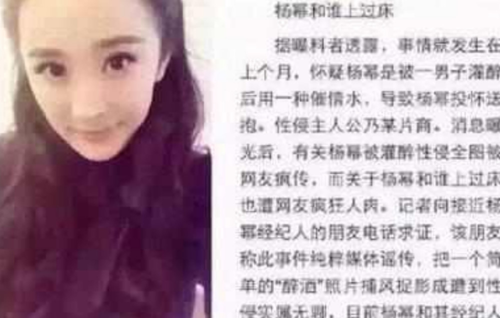 终于知道杨幂被灌醉视频曝光"我老公呢"知情人爆料:男
