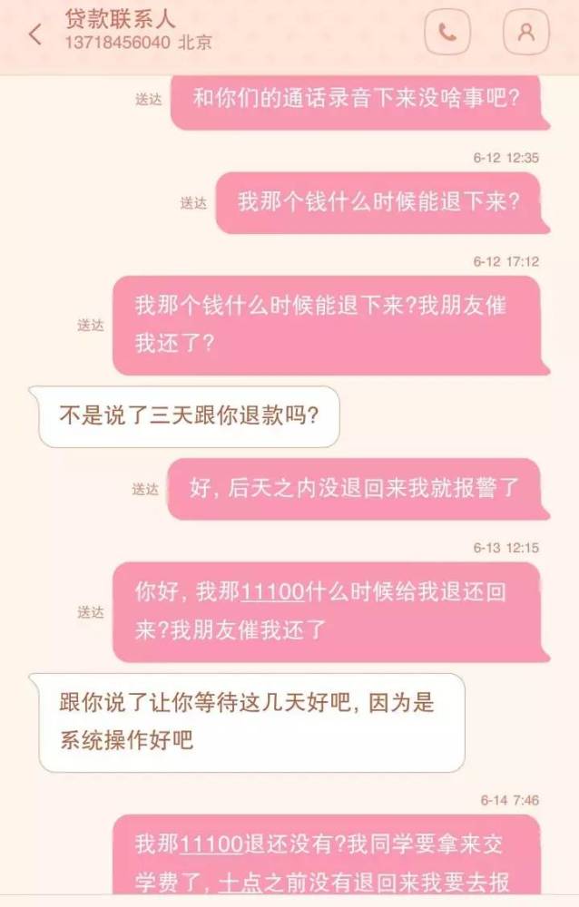 为还清我大三的学费,我找小额贷款公司贷款却