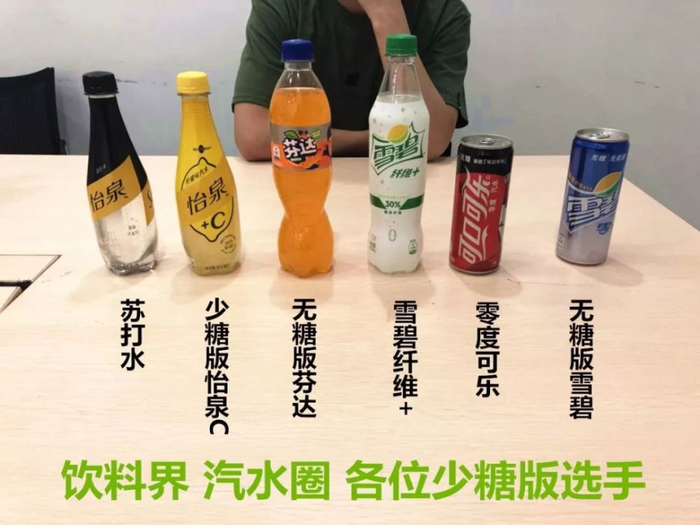 测完这10款低糖低热量饮料,感受到了世界对胖子的关爱