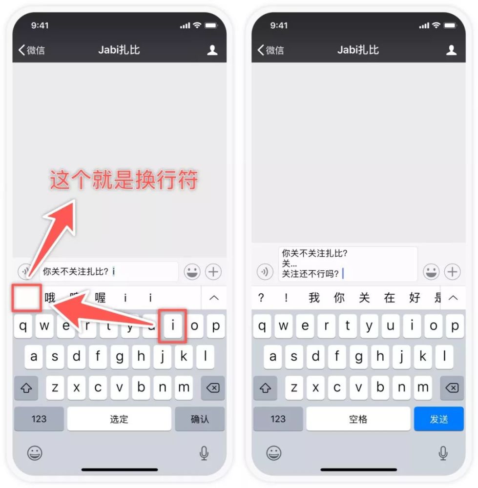 ios 自带输入法在微信聊天时怎么换行?一招搞定