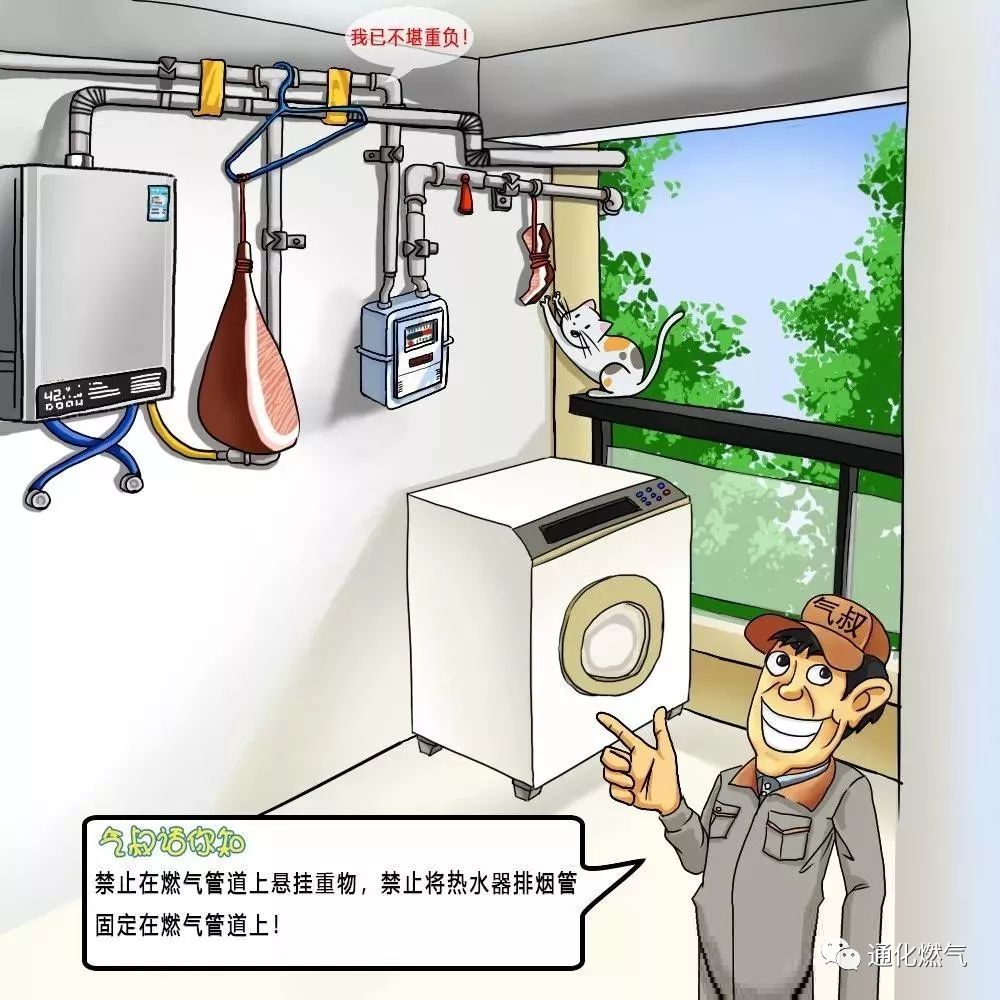 燃气安全小漫画