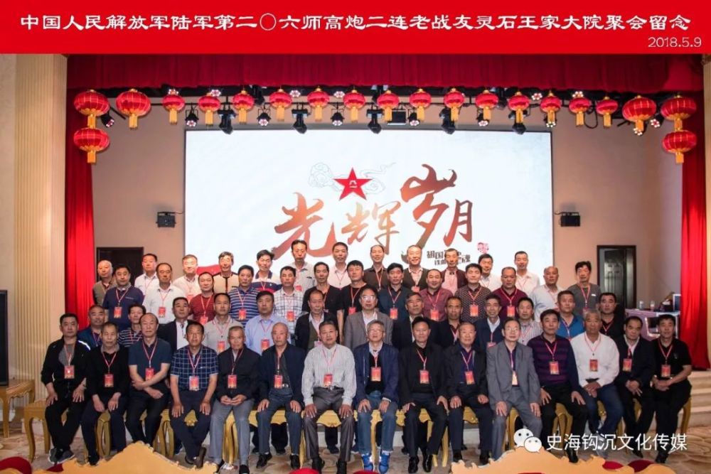光辉岁月战友情深——记二〇六师师直高炮二连战友聚会