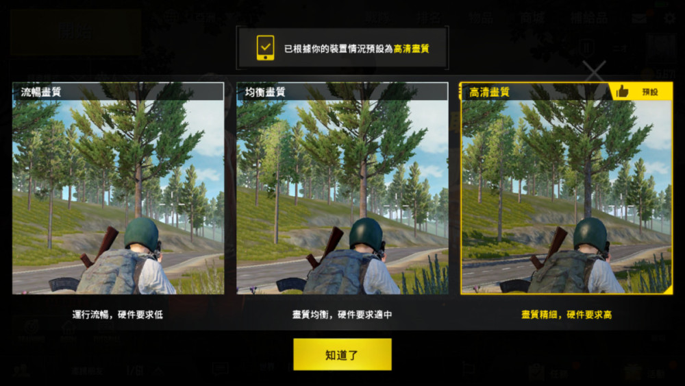 Pubg Mobile 从零开始学吃鸡 事前准备 设定篇 看点快报