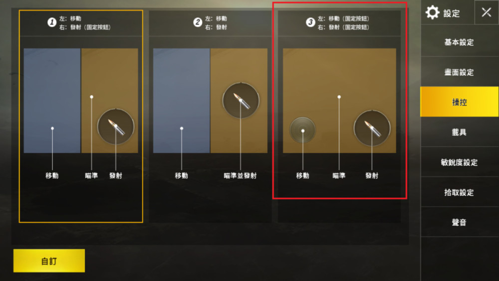 Pubg Mobile 从零开始学吃鸡 事前准备 设定篇 看点快报