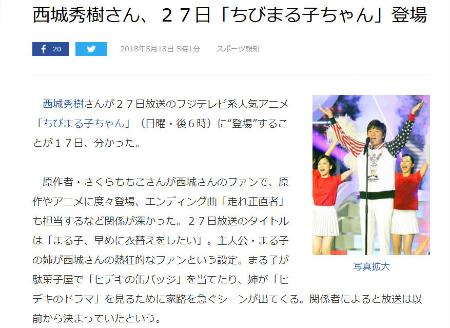 已故男歌手西城秀树将于《樱桃小丸子》中再度登场