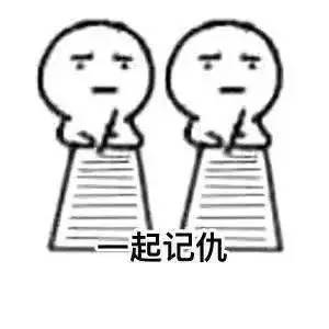 只要加上你的脑洞文字素材, 就可以变成你的专属熊猫头记仇表情包了