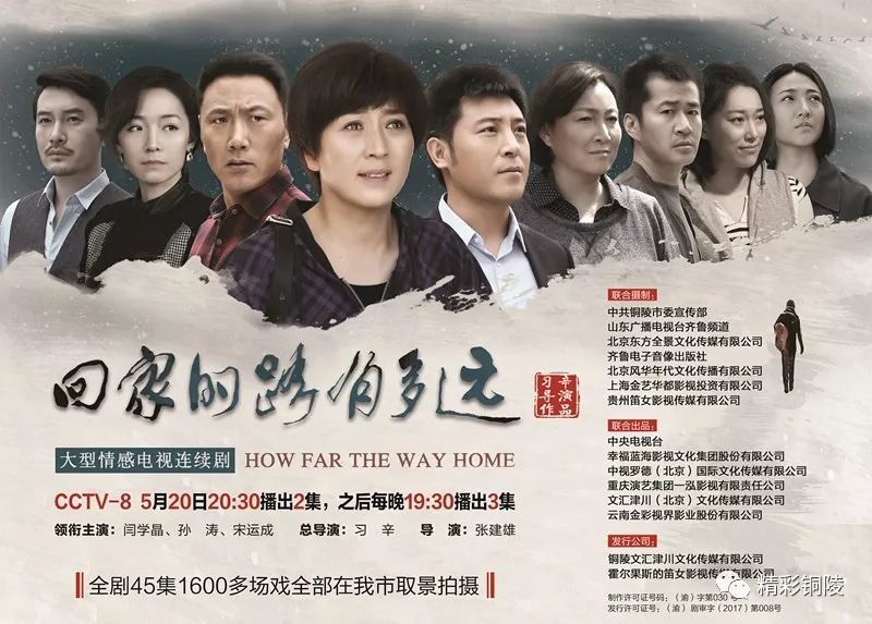 在铜陵取景拍摄的电视剧《回家的路有多远》20