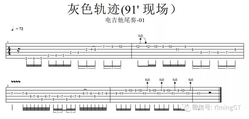 一鸣吉他教学-beyond 灰色轨迹91现场版