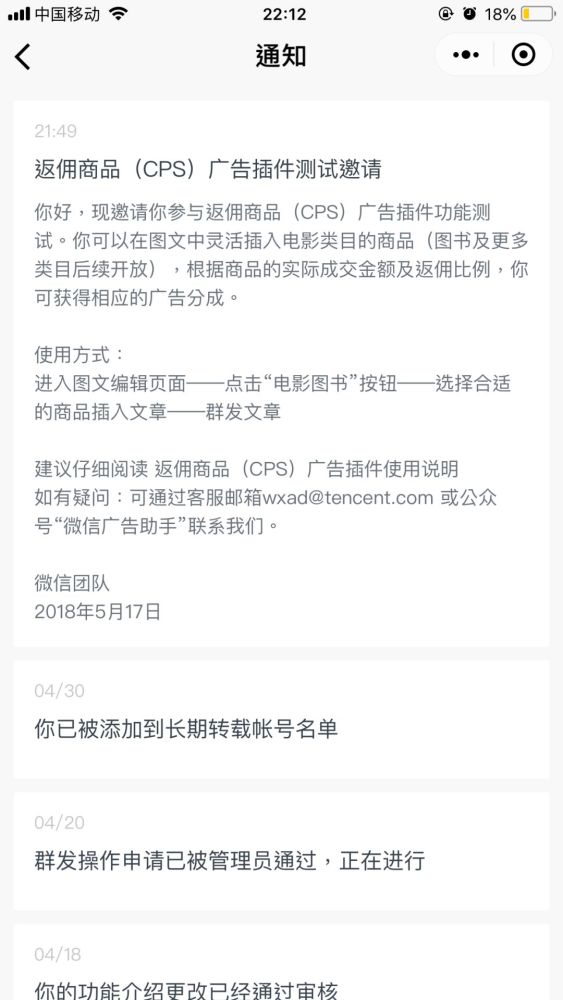 微信要做 淘宝客 速看公众号官方cps玩法为流量玩家提供新变现方式 看点快报