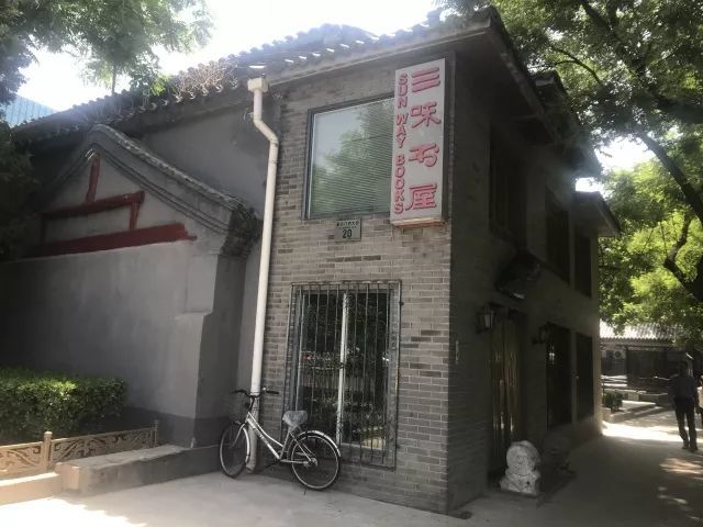 三味书屋30岁生日这天 看点快报