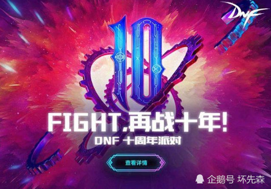 DNF十周年狂欢来袭,代言人疑似蔡依林
