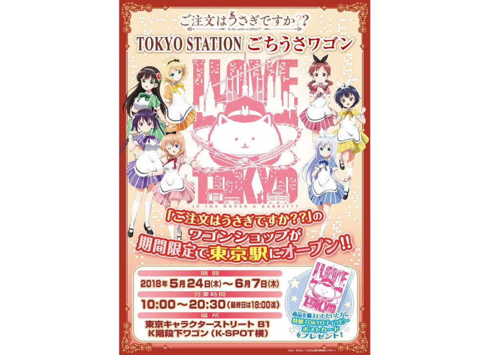 《点兔》剧场版将在东京动漫人物街推出商店活动