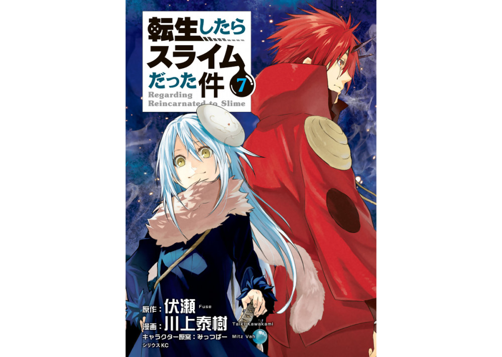 《转生变成史莱姆》漫画第8卷特装版将附带朱菜与紫苑毛巾