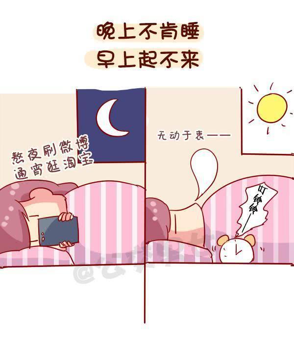 二次元漫画 夜猫子晚上不睡觉都在干些什么?