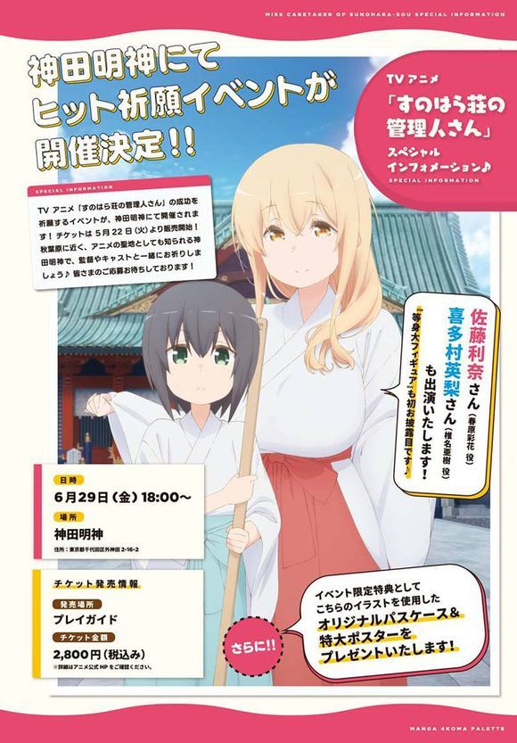 羡慕！《春原庄的管理人》新宣传图公布