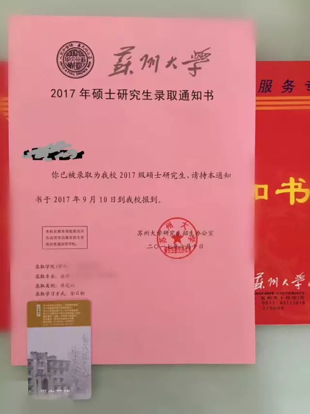 高校,录取通知书,中国海洋大学,研究生,西南大学