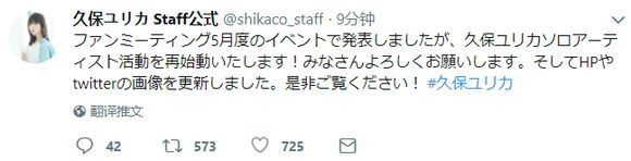小鹿加油！久保由利香重开歌手活动