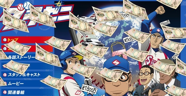 北野武为《钱进球场》大结局担任嘉宾声优