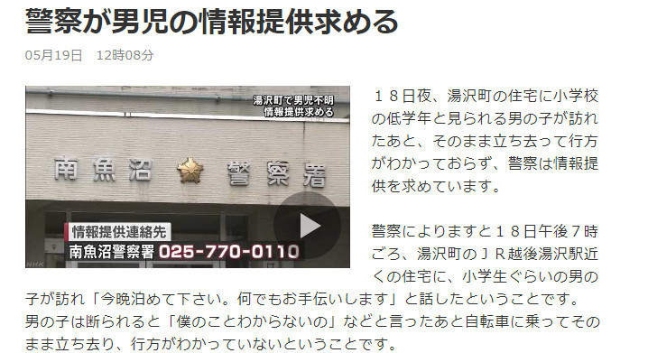 哪来的男孩?日本出现诡异事件